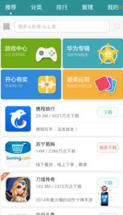 華為應用市場電腦版