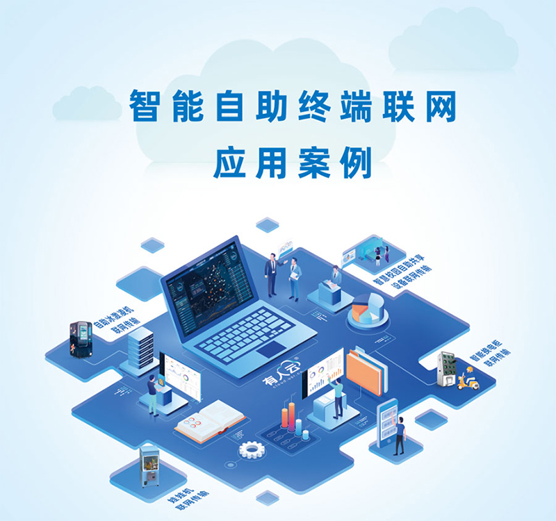 智聯未來，觸手可及——有人物聯網誠邀您共赴中國國際自助服務產品及自動售貨系統展